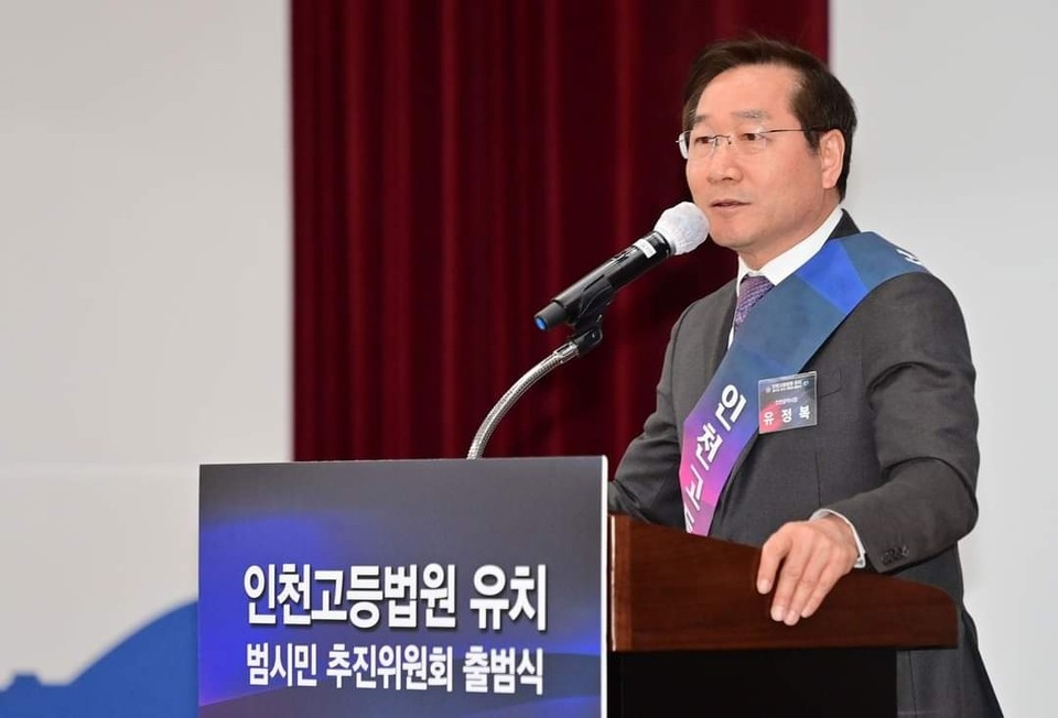 유정복 인천시장이 인천고등법원 유치 범시민 추진위원회 출범식에서 인사말을 하고 있다. (사진=유정복 인천시장 페이스북)