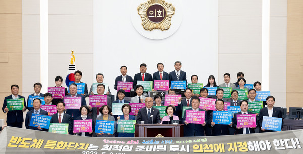 인천시의회는 ‘제287회 임시회’ 제1차 개회일인 9일 의회 본회의장에서 본회의 종료 후 허식 의장 등 시의원 전원이 참석한 가운데 결의대회를 열고, 반도체특화단지 인천 유치를 위한 전폭적인 지지를 선언했다. (사진제공=인천시의회)