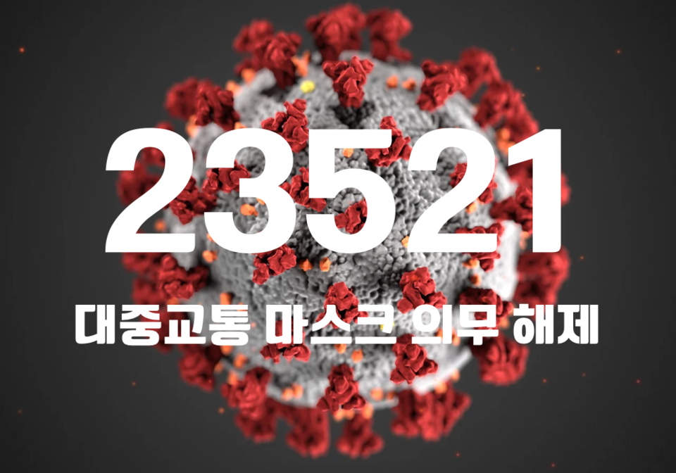 중앙방역대책본부는 10일 0시 기준, 국내 발생 신규 확진자는 2만3478명, 해외유입 사례 43명 포함 2만3521명이 확인돼 지금까지 총 누적 확진자 수는 3133만1112명이라고 밝혔다. (CG=중앙신문)