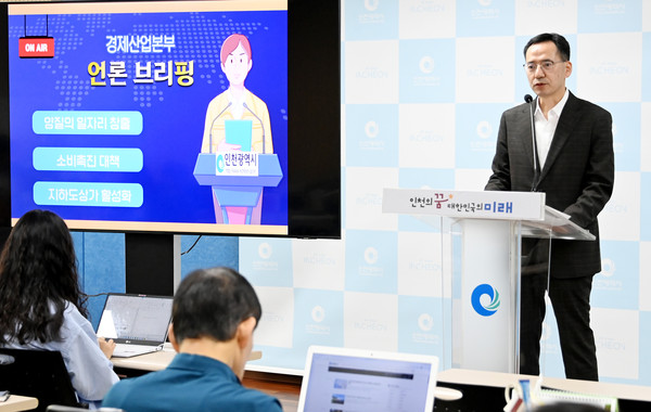 조인권 경제산업본부장이 10일 시청 브리핑룸에서 경제산업본부 소관 현안과 관련해 기자브리핑를 하고 있다. (사진제공=인천시청)