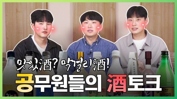 포천시가 지난 4일 포천 막걸리를 주제로 한 홍보 영상 ‘포천주막’을 제작해 유튜브에 게시했다. (사진제공=포천시청)