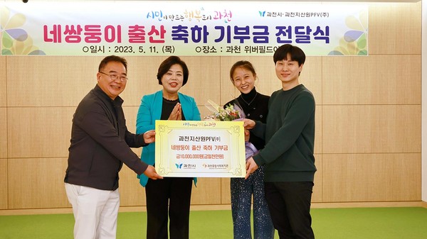 신계용 과천시장이 최근 네쌍둥이 출산으로 화제가 된 송리원·차지혜씨 부부를 11일 거주 아파트 단지 내 작은도서관에서 만나, 시민을 대표해 축하의 인사를 전했다. (사진제공=과천시청)
