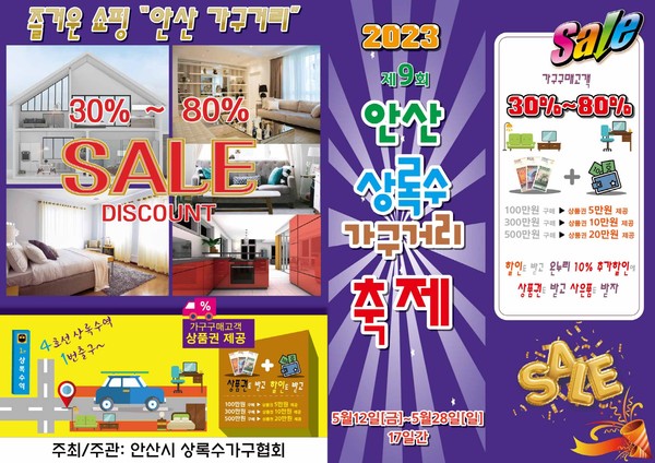 안산시가 제9회 안산상록수가구거리 축제가 12일부터 28일까지 상록구 용신로 435 일원의 상록수가구거리에서 개최된다고 11일 밝혔다. (사진제공=안산시청)