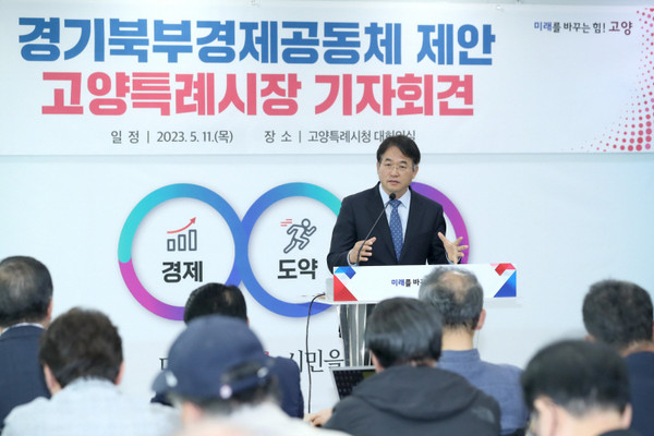 이동환 고양특례시장이 경기북부특별자치도 설치에 대해 경기북부특별자치를 수도권에서 제외하고, 사전에 행·재정적 권한이 이양 돼야 한다는 선행과제를 밝히며, ‘경기북부경제공동체’구성을 제안했다. (사진제공=고양시청)