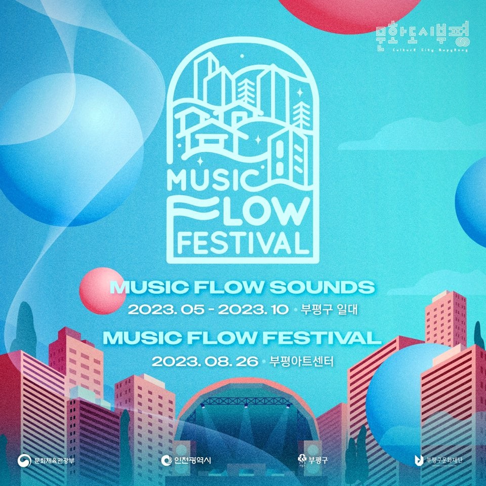 부평구 문화도시센터가 오는 10월까지 음악도시 브랜드 창출을 위한 축제인 ‘뮤직 플로우 페스티벌·사운즈’를 총 6회에 걸쳐 연다. 사진은 축제 홍보물. (사진제공=부평구 문화도시센터)