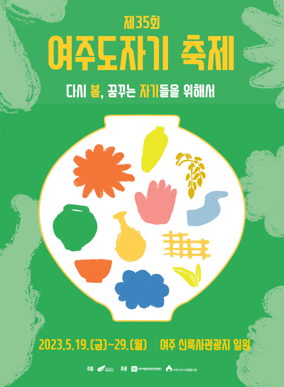 여주도자기축제가 오는 5월19일부터 29일까지 11일간 국내 최대 도자 고을인 여주 신륵사 관광지 일원에서 열린다. 올해로 제35회째인 여주도자기축제는 코로나19 감염병의 장기화로 축소 운영되다 3년 만에 대면축제로 정상 개최된다. 사진은 축제 홍보물. (사진제공=여주시청)
