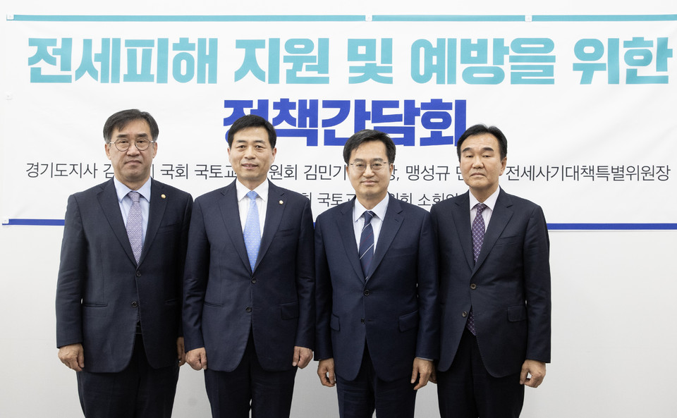 15일 오후 국회의사당에서 열린 전세피해 지원 및 예방을 위한 정책간담회에서 (왼쪽부터)맹성규 전세사기대책특별위원장, 김민기 국회 국토교통위원회 위원장,김동연 경기도지사, 경기도 정책수석이 기념촬영을 하고 있다. (사진제공=경기도청)