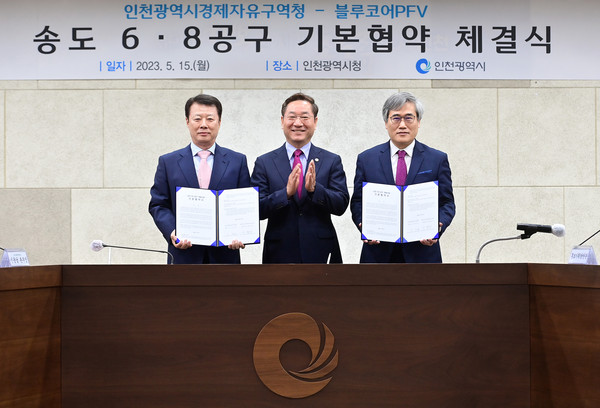 유정복 인천광역시장이 15일 시청 영상회의실에서 열린 '인천경제자우규역청 - 블루코어PFV 송도6ㆍ8공구 기본협약 체결식'에서 김진용 인천경제자유구역청장, 이동만 블루코어PFV 대표와 기념촬영을 하고 있다. (사진제공=인천시청)