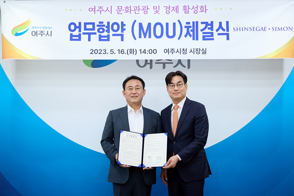 여주시와 신세계사이먼은 16일 여주시청 시장실에서 여주시 문화관광 및 경제 활성화를 위한 업무협약(MOU)을 체결했다. (사진제공=여주시청)