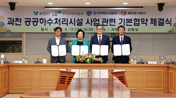 과천시가 17일 시청 상황실에서 ‘과천과천 공공주택지구’ 사업시행자인 한국토지주택공사(LH), 경기주택도시공사(GH), 과천도시공사와 ‘과천시 공공하수처리시설’ 건설을 위한 기본 협약을 체결하며 환경사업소 이전 및 증설을 위해 속도를 내고 있다. 사진 좌측부터 이근수 과천도시공사 사장, 신계용 과천시장, 오수호 LH 과천의왕사업본부장, 강성혁 GH 도시활성화본부장. (사진제공=과천시청)