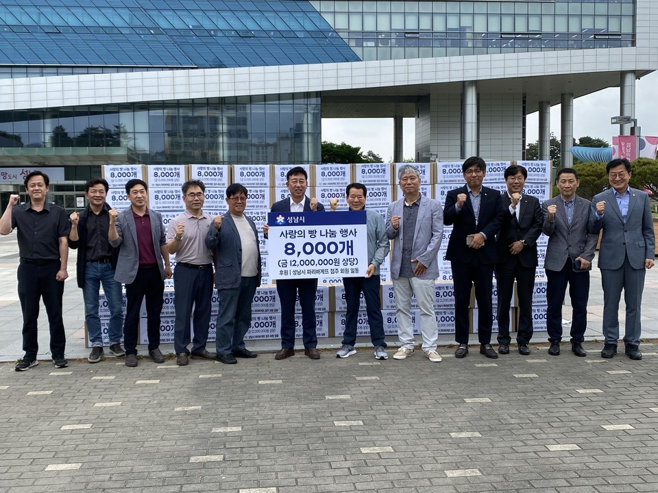 성남지역에서 파리바게뜨를 운영하고 있는 점주 30여명이 18일 5월 가정의 달을 맞아 빵 8000개(1200만원 상당)를 성남시를 통해 취약계층 급식시설에 기탁했다. (사진=장은기 기자)