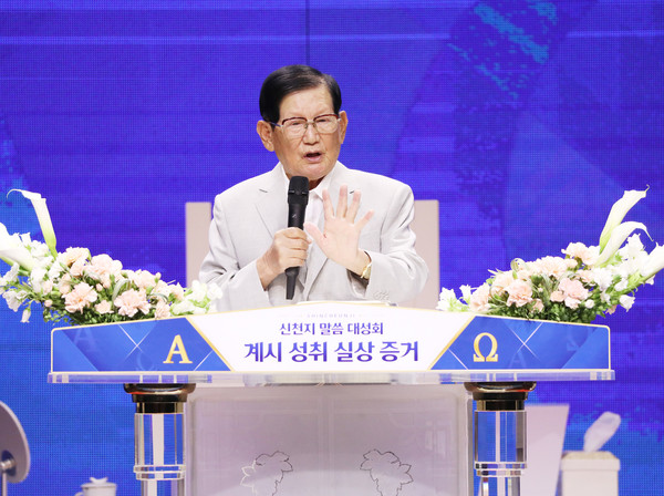 지난 13일 인천 말씀대성회에서 요한계시록의 예언과 실상을 증거하고 있는 신천지 이만희 총회장. (사진제공=신천지예수교)