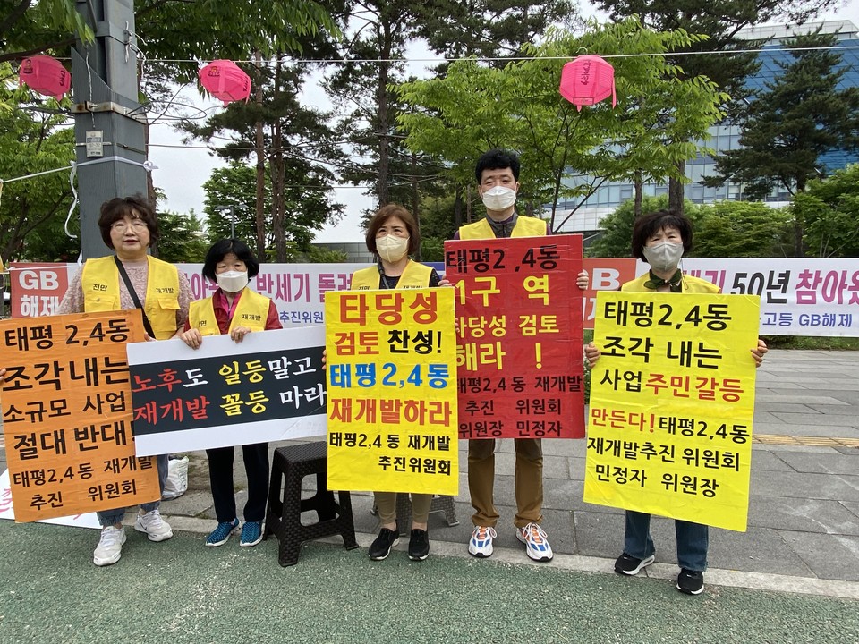 18일 오전 성남시청 앞에서 태평 2·4동 재개발추진위원회 민정자(좌측) 위원장을 비롯해 위원들이 재개발 촉구하는 시위를 하고 있다. (사진=장은기 기자)