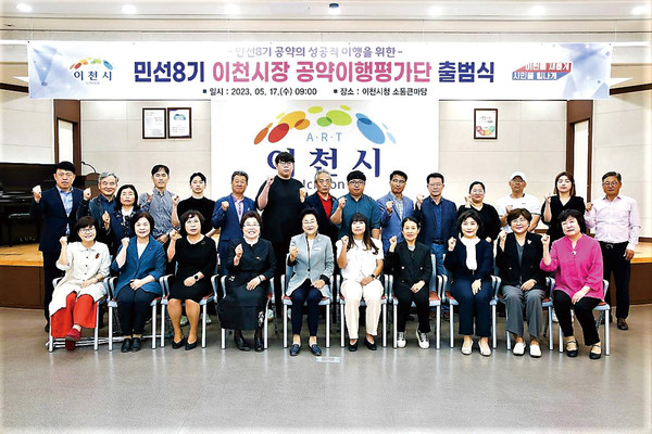 이천시가 민선8기 공약의 신뢰성과 투명성을 높이기 위해 지난 17일 ‘민선8기 이천시장 공약이행평가단’을 위촉하고 공식 활동에 돌입했다. (사진제공=이천시청)
