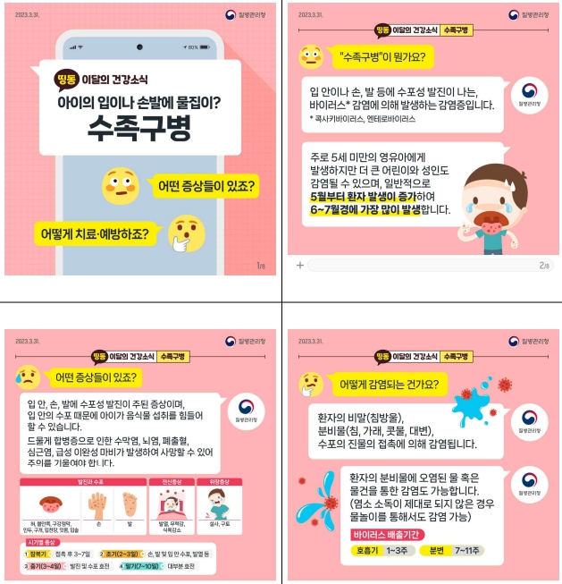 6세 이하 영·유아의 수족구병이 한 달 전에 비해 3배이상 급증하고 있는 것으로 알려졌다. 사진은 수족구병 예방법. (사진제공=질병청)