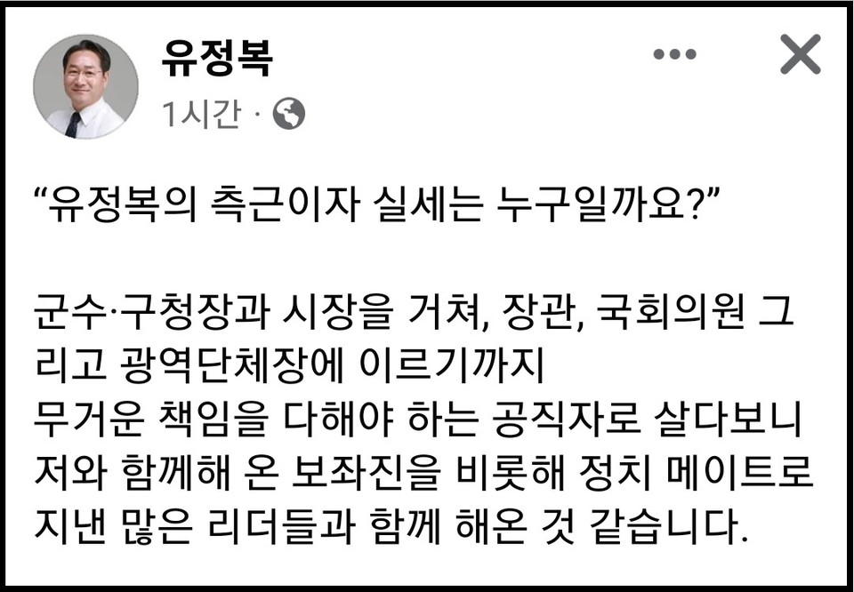 유정복 인천시장이 21일 오전 자신의 페이스북 계정 글에 “오랜 시간 정치인으로 살다 보니 가끔 ‘유정복의 실세는 누구누구다’하는 얘기를 들을 때가 있다”면서 유정복의 실세는 바로 시민과 국민이라고 했다. (사진=유정복 인천시장 페이스북)