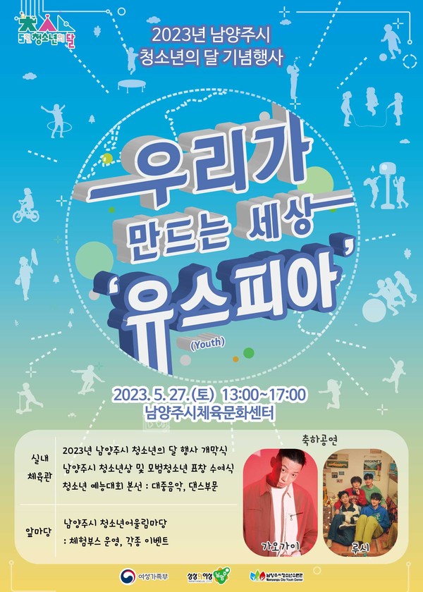 남양주시가 5월 청소년의 달을 맞아 오는 27일 남양주체육문화센터 실내체육관에서 ‘우리가 만드는 세상 유스(Youth)피아’라는 슬로건으로 기념행사를 개최한다. 사진은 유스피아 홍보 포스터. (사진제공=남양주시청)