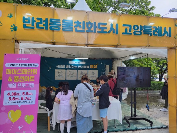 고양특례시가 오는 10월 일산문화광장에서 ‘2023 고양 동물교감치유 문화제’를 연다. (사진제공=고양시청)