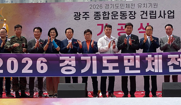 광주시가 24일 양벌동 8-56 현지에서 광주종합운동장 기공식을 갖고 ‘2026년 경기도종합체육대회 유치 결의’를 다짐했다. (사진=장은기 기자)