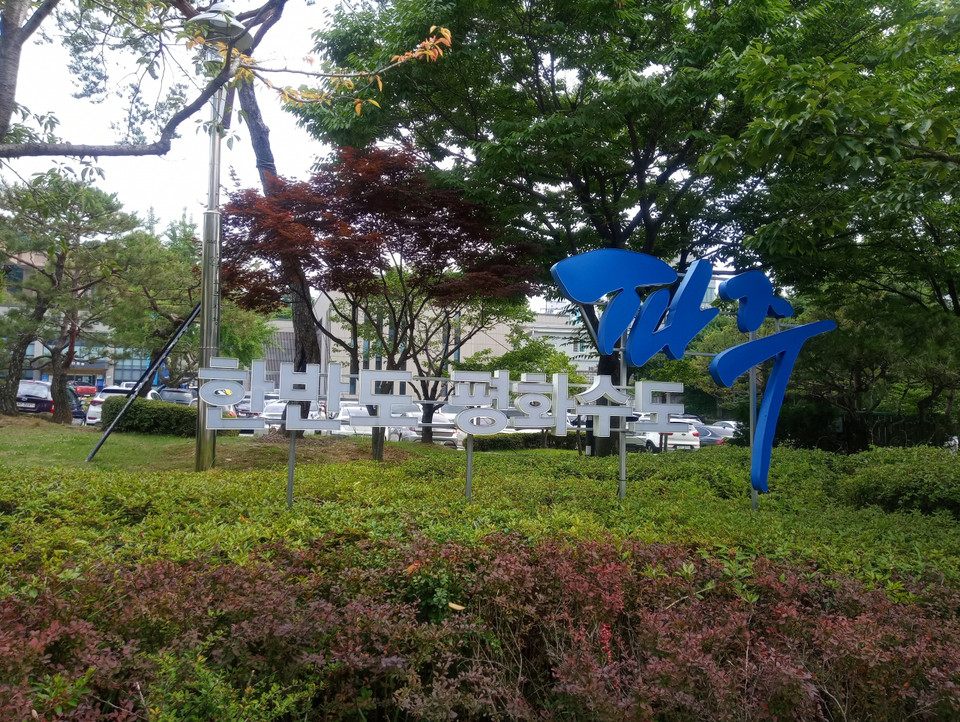 ‘평화경제특구법’이 국회를 통과해 남북 간 접경지에 ‘산업단지 및 관광특구 조성’ 등이 가능해 교착 상태에 빠진 남북교류 활성화와 평화의 계기가 될 전망이어서 귀추가 주목된다. (사진=중앙신문DB)