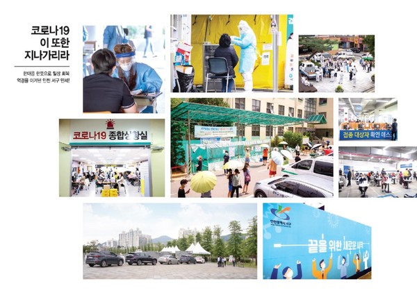 인천 서구가 서구보건소가 지난 2020년 1월부터 정부가 팬데믹 종료를 발표한 최근까지 3년 4개월간 코로나19 대응 과정을 담은 백서 ‘다시 찾은 나날’을 발간했다. (사진제공=서구청)