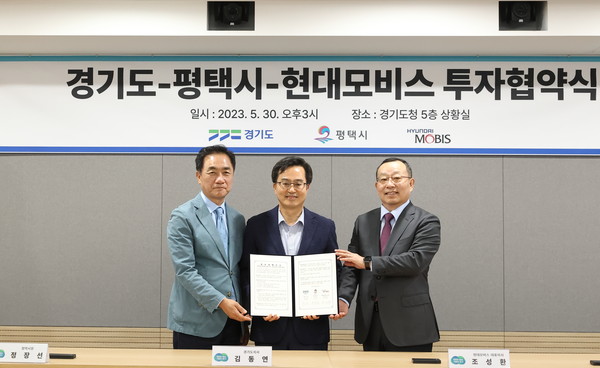 30일 오후 도청 상황실에서 김동연 도지사, 정장선 평택시장, 조성환 현대모비스 대표이사가 참석한 가운데 현대모비스 투자 협약식이 열렸다. (사진제공=경기도청)