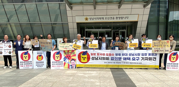 성남지역 18개 시민사회단체가 참여한 기후위기성남비상행동이 30일 성남시의회 앞에서 일본 후쿠시마 원자력발전소 오염수 해상 방류에 반대하는 기자회견을 하고 있다. (사진=장은기 기자)