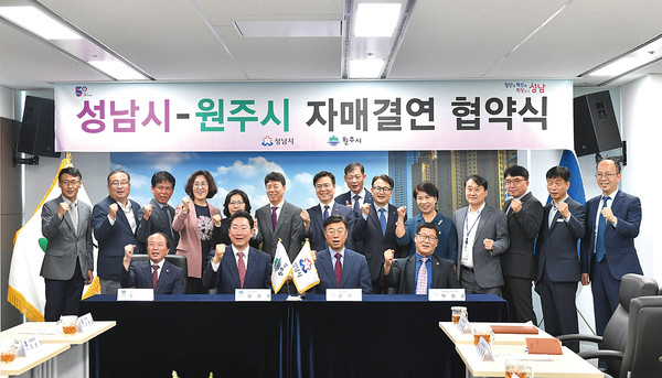 성남시가 30일 시청 상황실에서 강원도 원주시와 상호 교류 및 우호 증진 협력을 위한 자매결연 협약을 체결했다. (사진제공=성남시청)