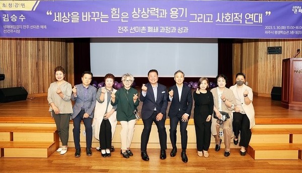 파주시는 역점적으로 추진 중인 연풍리 성매매집결지 폐쇄와 관련, 김승수 전 전주시장을 초청, 그가 6년 여 간에 걸쳐 전주의 유명했던 성매매집결지 ‘선미촌’을 해체해 ‘서노송예술촌’으로 변모시킨 ‘정책 추진 과정’ 청취했다. 사진 왼쪽 다섯 번째 김경일 파주시장, 김승수 前전주시장. (사진제공=파주시청 )