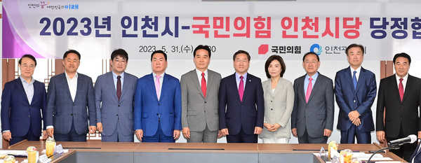 유정복 인천광역시장이 31일 시청 장미홀에서 열린 '2023년 인천시-국민의힘 인천시당 당정협의회'에서 참석자들과 기념촬영을 하고 있다. (사진제공=인천시청)