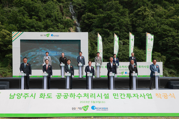 남양주시가 지난 31일 화도 공공하수처리장에서 ‘남양주시 화도 공공하수처리시설 민간투자사업(BTO-a)’의 성공적인 추진을 위해 착공식을 개최했다. (사진제공=남양주시청)