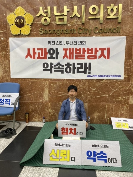 1일 오후 제282회 성남시의회 제1차 정례회 1차 본회의가 국민의힘 단독으로 열린 가운데 더불어민주당 고병용 의원이 사과와 재발방지 약속하라! 1인 시위를 하고있다. (사진=장은기 기자)