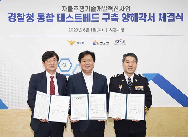 시흥시가 1일 시청 다슬방에서 자율주행기술개발혁신사업의 경찰청 소관 과제 통합 테스트베드 구축을 위해 경찰청, 자율주행기술개발혁신사업단과 양해각서를 체결했다. 사진 왼쪽부터 최진우 자율주행기술개발혁신사업단장, 임병택 시흥시장, 윤소식 경찰청 교통국장. (사진제공=시흥시청)