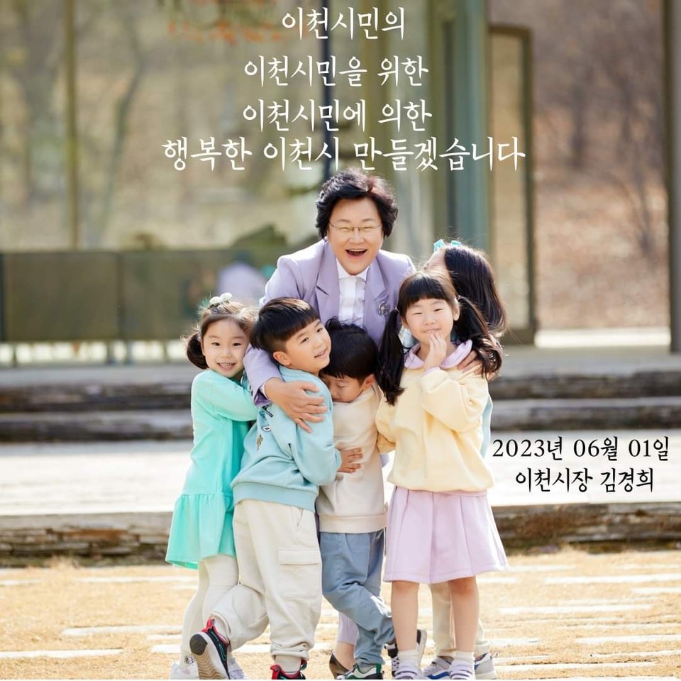 당선 1주년을 맞은 김경희 이천시장이 자신의 SNS를 통해 당시의 다짐과 감동들을 다시 한번 소환시켰다. (사진=김경희 이천시장 페이스북)