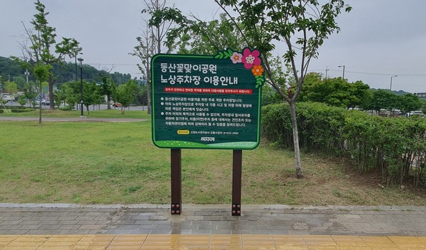 고양특례시가 주차난 해소와 주차 질서 확립을 위해 덕양구 동산 1로 일대에 무료 노상주차장 44면을 조성했다. (사진제공=고양시청)