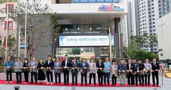 인천 미추홀구가 13일 주안5동 행정복지센터 개청식을 개최했다. (사진제공=미추홀구청)