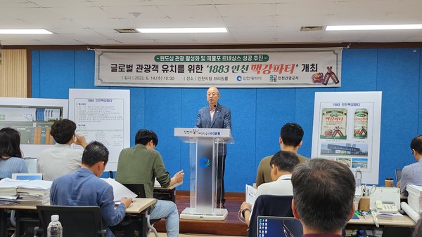 14일 시청 브리핑룸에서 백현 인천관광공사 사장이 '1883 인천 맥강파티' 개최 관련 기자회견을 하고 있다. (사진제공=인천시청)