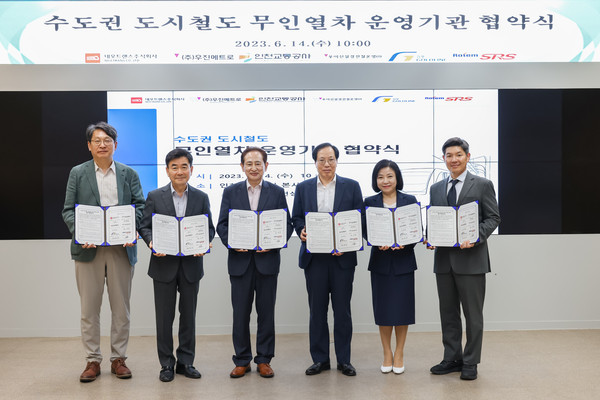 14일 인천교통공사 본사 스마트재난안전상황실에서 수도권 도시철도 무인열차 6개 운영기관이 참여하는 업무협의체가 출범했다. (사진제공=인천교통공사)