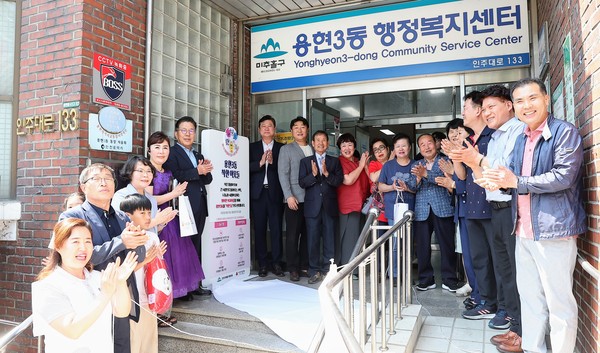 인천 미추홀구 용현3동 행정복지센터가 15일 지역사회 내 나눔과 기부문화 확산을 통한 마을복지공동체 조성의 첫 걸음으로 온(溫) 마을에 정(情)이 넘치는 ‘용현3동 착한 이웃들’ 선포식을 개최했다. (사진제공=미추홀구청)
