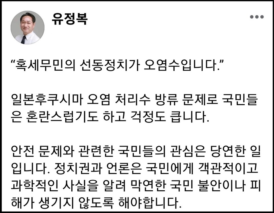 유정복 인천시장이 “일본후쿠시마 오염 처리수 방류 문제로 국민들은 혼란스럽기도 하고 걱정도 크다”며 “혹세무민으로 국민을 힘들게 하는 정치인이 진짜 오염수”라는 글을 자신의 페이스북 게정 글에 남겼다. (사진=유정복 인천시장 페이스북)