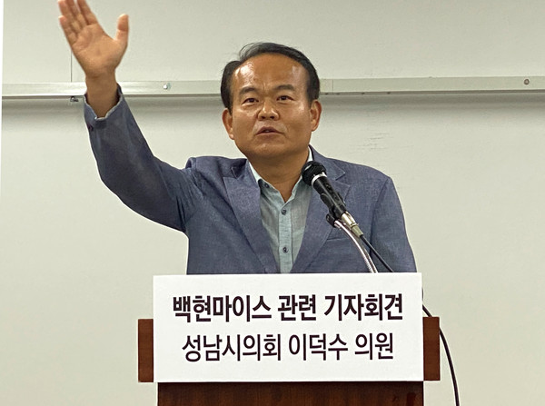 성남시의회 국민의힘 이덕수 의원이 19일 시의회 세미나실에서 ‘백현마이스 예비 평가위원 명단 사전 유출 의혹’ 관련 기자회견을 열고 있다. (사진=장은기 기자)