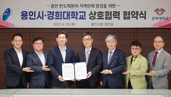 용인특례시가 20일 시장 접견실에서 경희대학교와 ‘용인 반도체 분야 지역 인재 양성 협약’을 맺었다. (사진제공=용인시청)