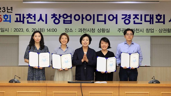 과천시가 기업가 정신을 갖춘 준비된 창업가형 인재 발굴 및 육성을 위해 20일 시청 상황실에서 ‘제5회 창업아이디어 경진대회 시상식’을 열고 우수한 창업아이디어를 선보인 4개 팀에 대해 시상을 했다. (사진제공=과천시청)