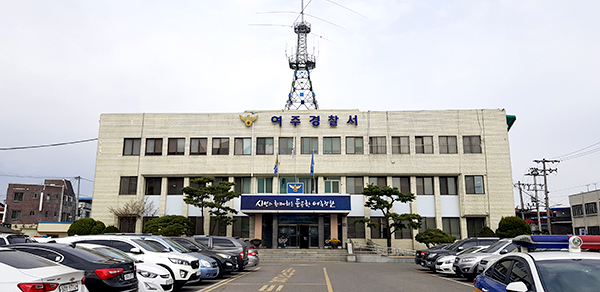 여주경찰서 전경. 중앙신문 자료사진