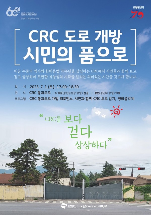 의정부시가 한미동맹 70주년을 기념해 다음 달 1일 오후 5시 반환공여지 캠프 레드크라우드(CRC) 통과도로에서 ‘시민과 함께하는 CRC 도로 개방 행사’를 개최한다. 사진은 'CRC 도로 개방 시민의 품으로' 홍보 포스터. (사진제공=의정부시청)