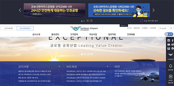인천국제공항공사가 코로나19 위기극복을 위해 지난 24일 오후 인천공항공사 회의실에서 인천공항에 입점한 면세점 대형 3사(롯데, 신라, 신세계) 대표단과 간담회를 개최했다고 밝혔다. 인천국제공항공사 홈페이지 캡쳐. (사진=중앙신문DB)
