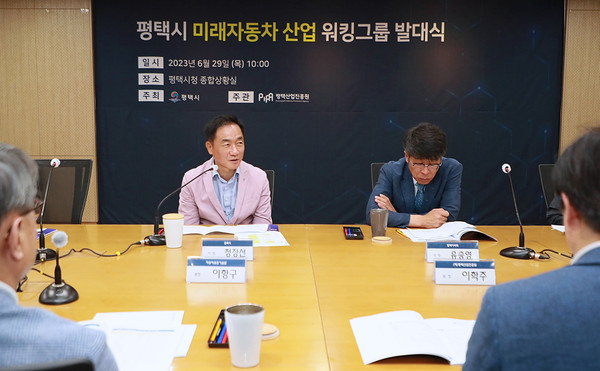 평택시가 29일 미래자동차 산업 워킹그룹 발대식을 개최하고 관련 산업 육성 전략 수립에 착수했다. (사진제공=평택시청)