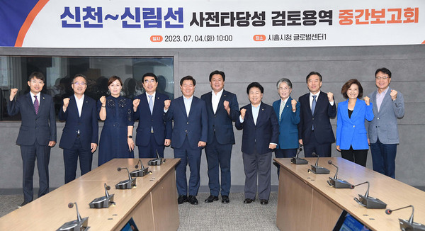 시흥시가 4일 시청 글로벌센터에서 ‘신천~신림선’ 사전타당성 검토용역을 공동으로 추진 중인 광명시, 서울 금천구, 관악구 단체장 및 관련 지역구 국회의원, 경기도 관계자와 함께 중간보고회를 개최했다. (사진제공=시흥시청)