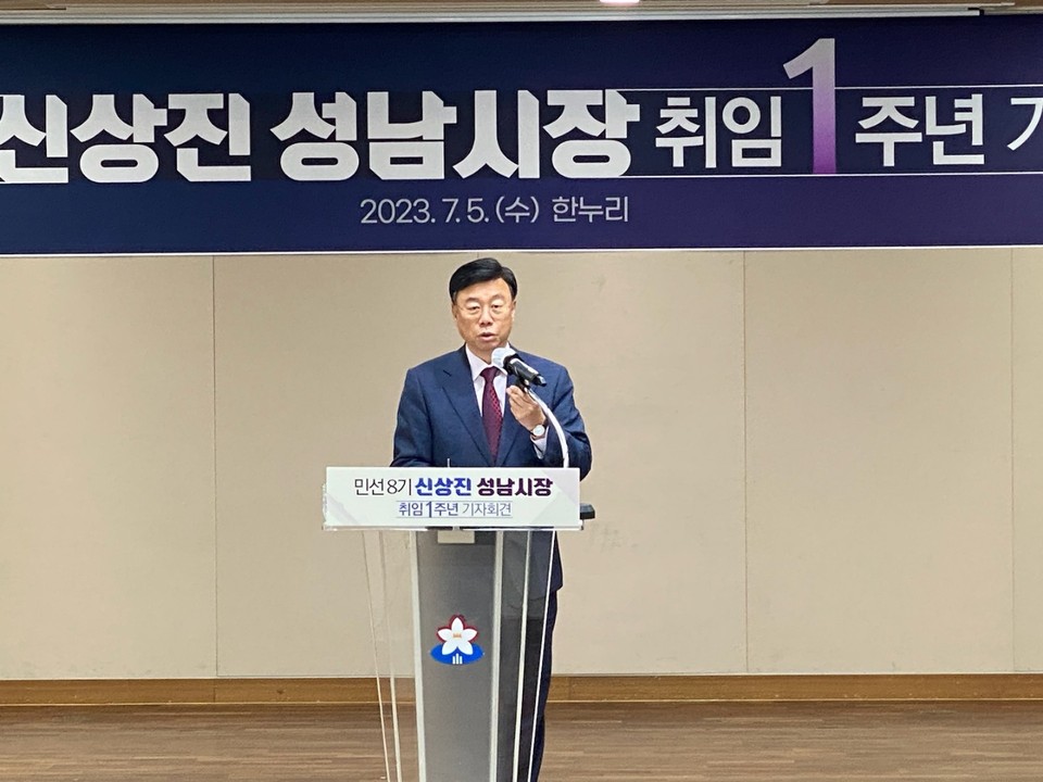 신상진 성남시장이 5일 오전 11시 시청 3층 한누리홀에서 민선8기 취임1주년 기념 기자회견을 하고 있다. (사진=장은기 기자)