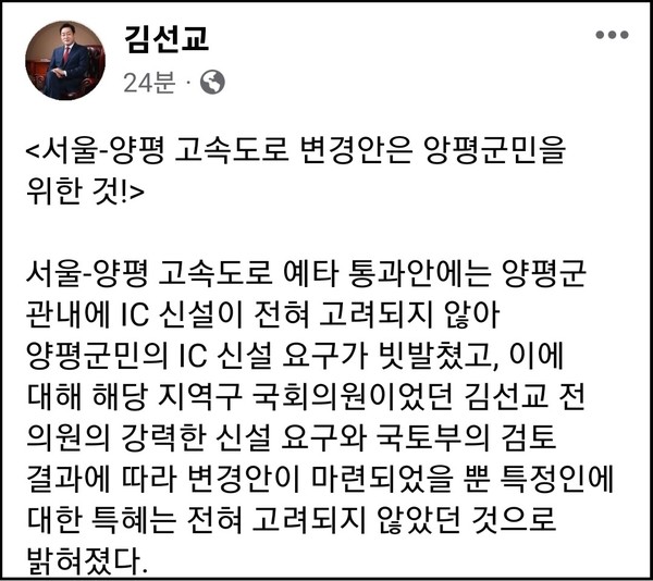 국회의원을 지낸 김선교 국민의힘 여주·양평 당협위원장이 '서울-양평 고속도로 예타 통과안' 관련 양평을 거치는 IC설치 문제에 대한 입장을 내놨다. (사진=김선교 국힘 여주·양평 당협위원장 페이스북)
